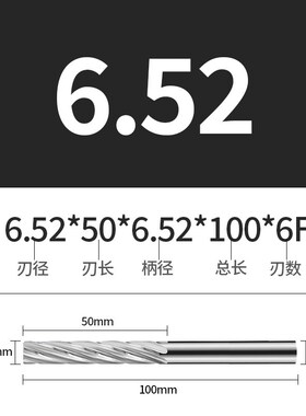 硬质合金100加长螺旋铰刀6.51 6.52 6.53 6.54 6.55 6.56钨钢绞刀