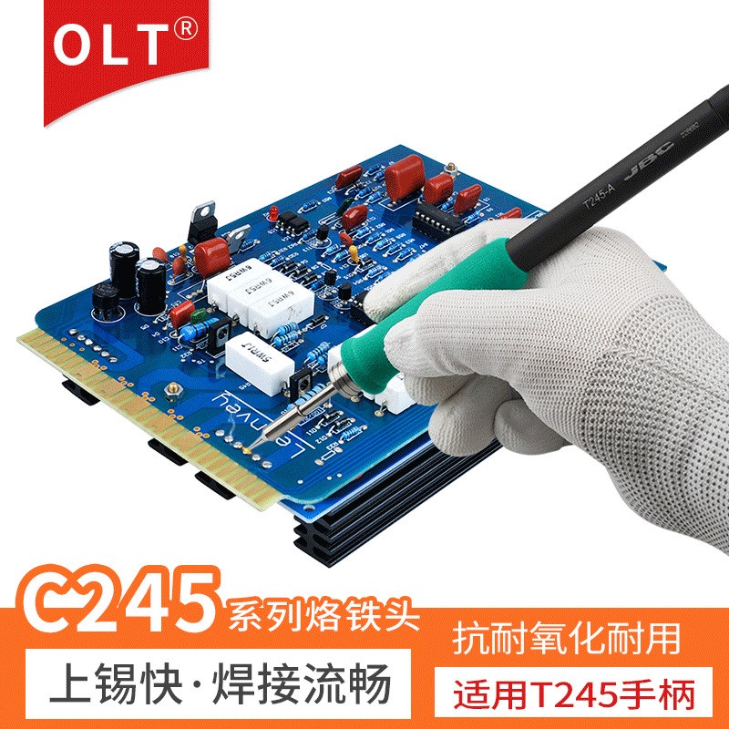 C245烙铁头马蹄形C245-747/905/945/784/912/951/931焊咀T245手柄