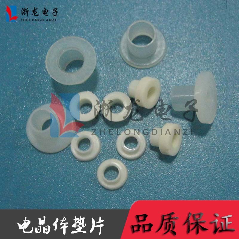 TW-9 (5X6)电晶体垫片台阶绝缘粒 绝缘子胶套 胶柱 垫圈 电晶片