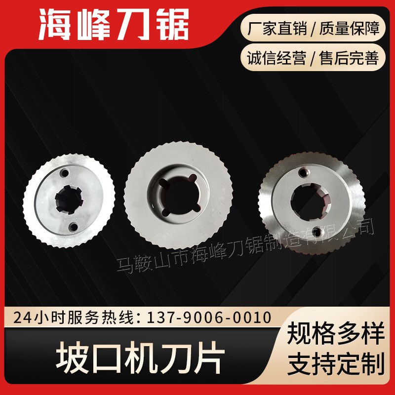 坡口机刀片 滚剪倒角机钢板 坡口机刀盘 坡口机圆刀片 多规格刀片