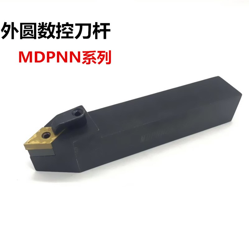 数控刀杆 62.5度M型外圆数控刀杆MDPNN 2020K15/2525M15/3232P15