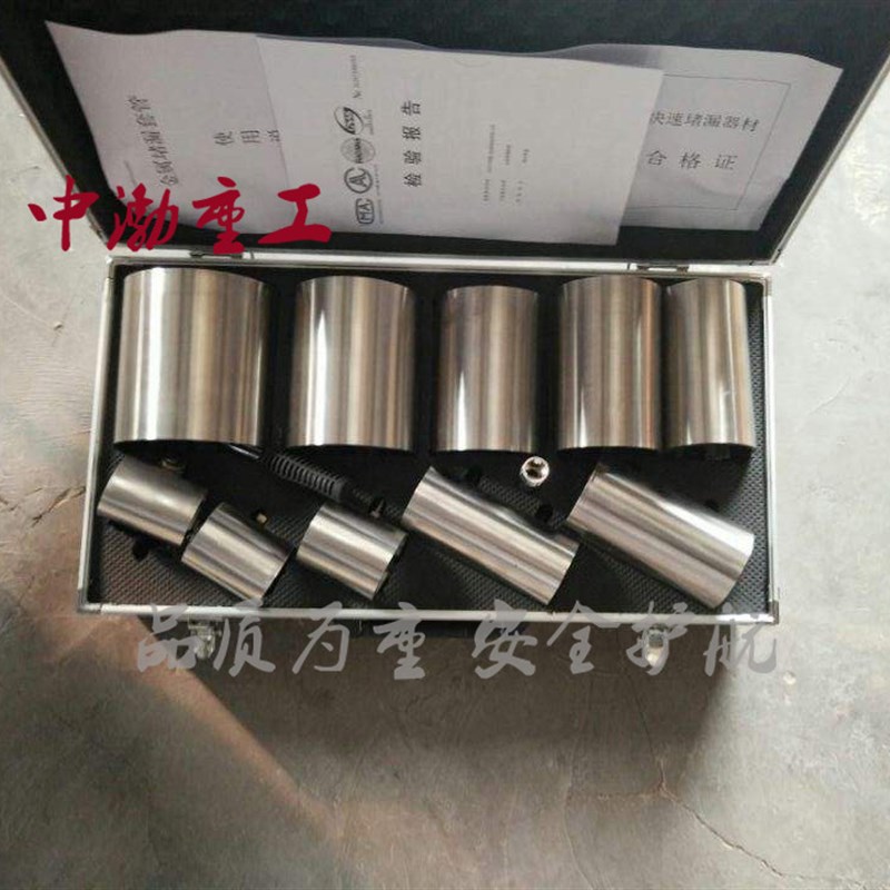 厂家供应不锈钢金属堵漏套管304不锈钢管卡堵漏工具石油化工用