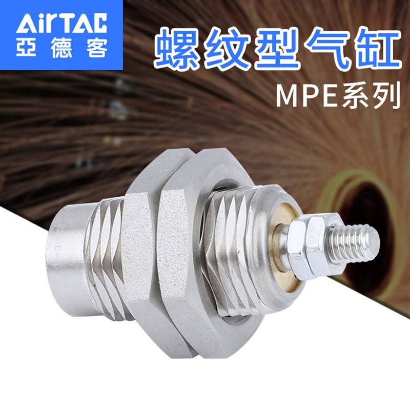 AirTAC亚德客 螺纹气缸MPE6X5 针形螺纹型迷你小气缸