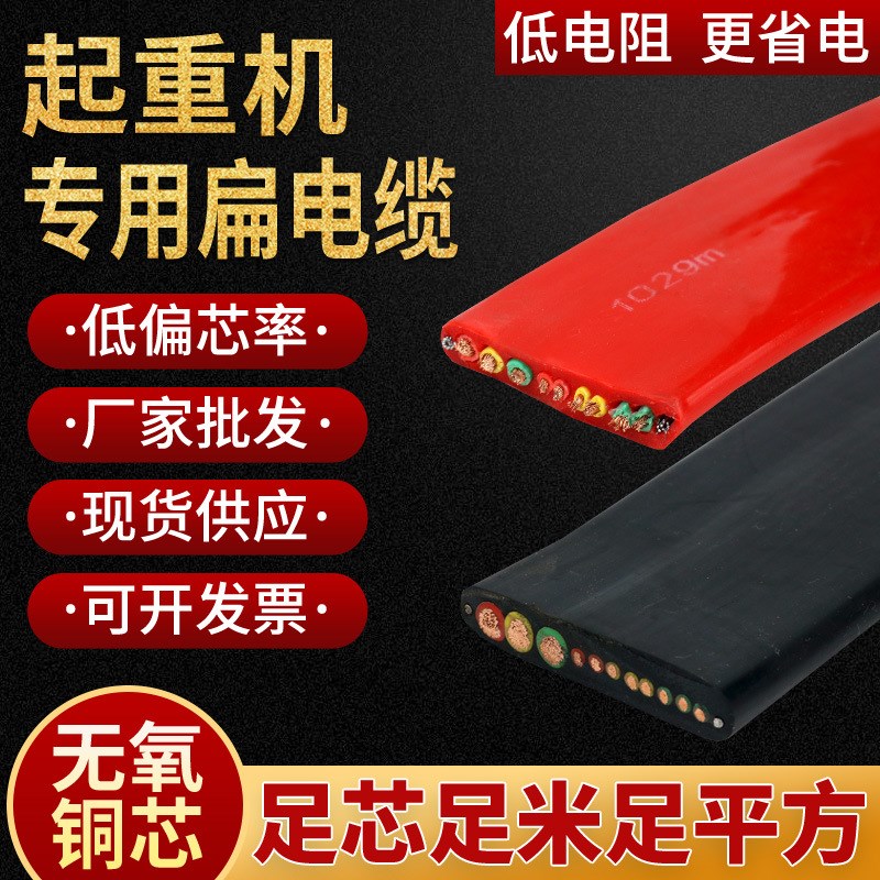 起重机行车高柔性带钢丝扁平电缆线YFFB/YVFB 电动葫芦控制线