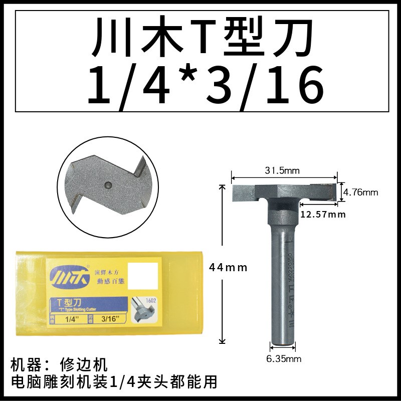 T型刀裁口硬质合金木工铣刀大柄开槽深度9.5毫米小柄12.8mm