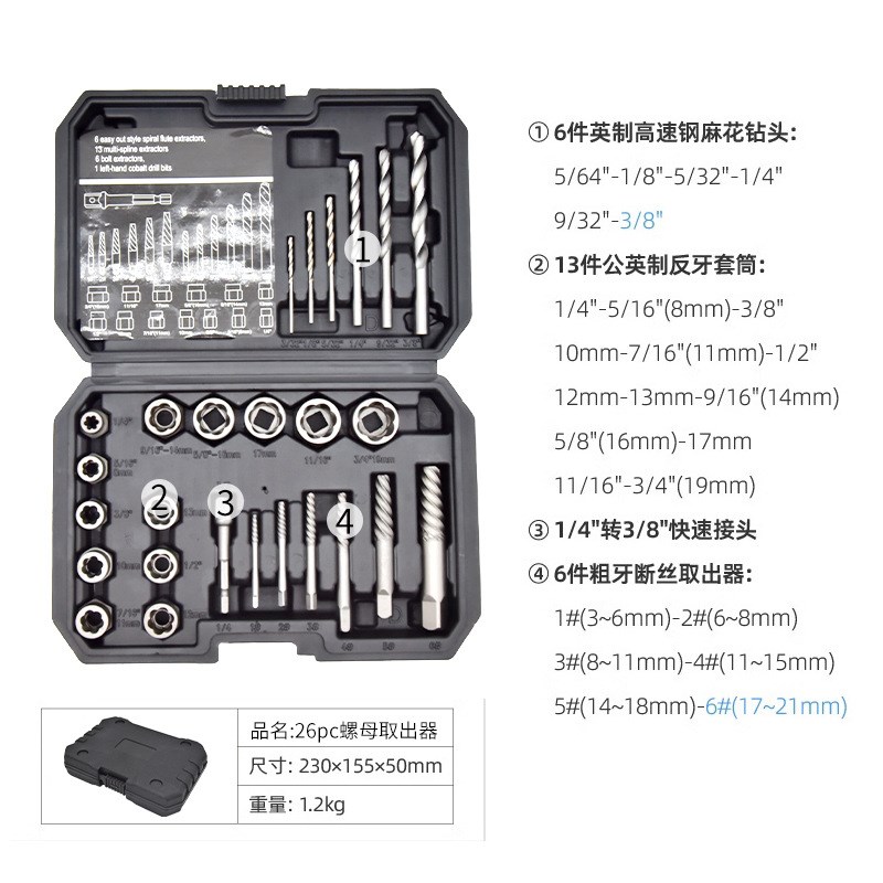26pc螺母取出器螺丝取出器左旋麻花钻拆装工具滑牙螺帽拆除器套装