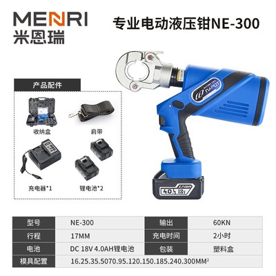 玉环电动液压钳液压压接钳充电液压钳多功能电动压线钳NE-300/400