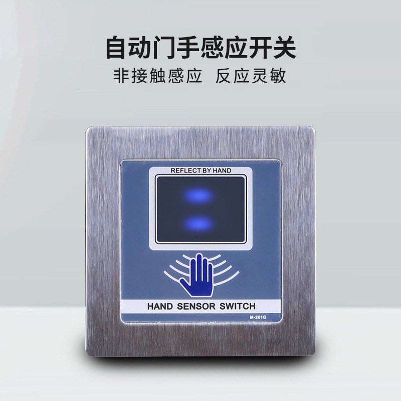 非接触式新款手感应 自动门触摸开关银方加博201G直售