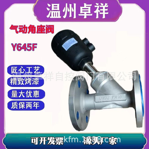 不锈钢气动角座阀  气动法兰角座阀  Y645W/F -16P
