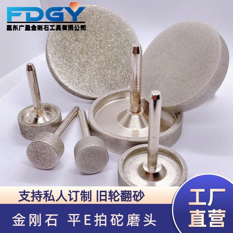 金刚石砂轮磨头平E磨头打磨抛光去皮万能横机打磨E面拍冲砣磨轮
