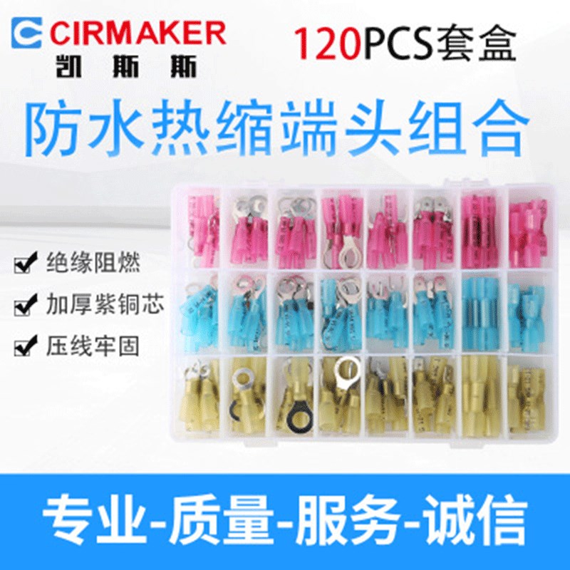 270PCS防水热缩端头组合防水热缩盒装端子 盒装热缩组合接线端子