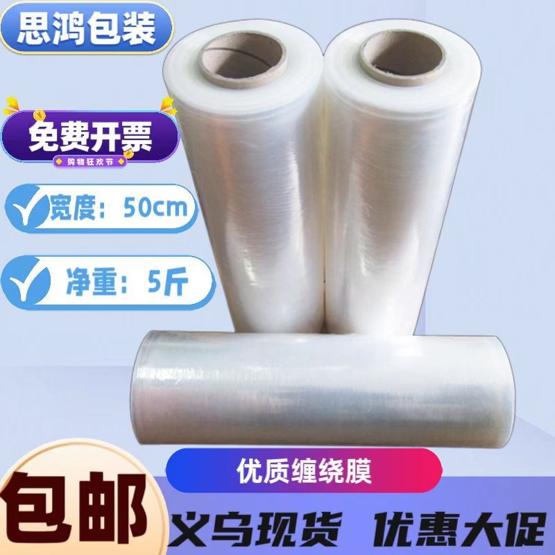 义乌PE缠绕膜拉伸膜净重5斤工业托盘防尘环保静电强粘膜