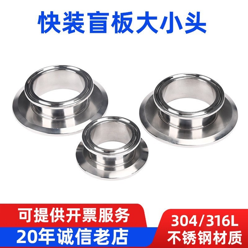 不锈钢快装盲板大小头卫生级卡箍堵片转接头卡盘转换堵板闷板盖