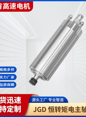 厂家供应高速电主轴电机JGD-48/0.09kw手动换刀自冷恒转矩电主轴
