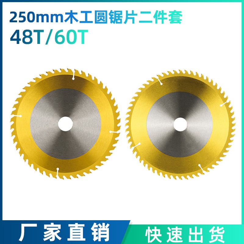 镀钛TCT合金锯片 250*2.8*30*48T/60T 木工锯片圆锯片2件套