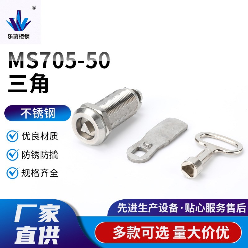 MS705-50 三角不锈钢转舌锁防水304配电箱电柜门锁圆柱锁