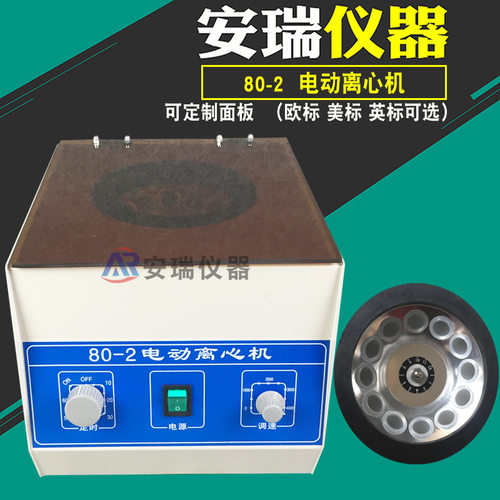 80-2离心机  电动离心机12*20ml实验室PPR分离台式离心机