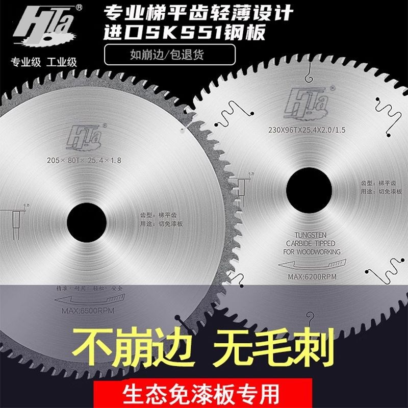 豪泰梯平齿木工锯片工业锯片子母切割片不崩边免漆板生态切割