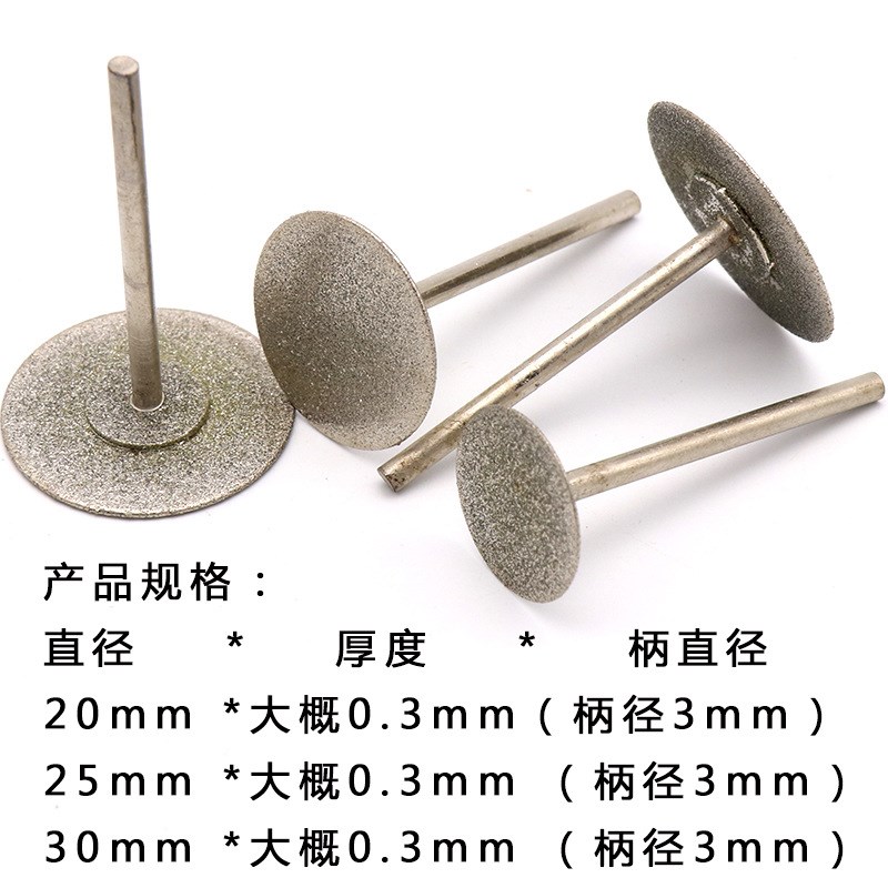玉器切割锯片 玉石蜜蜡星月琥珀菩提根工具3mm柄 砂薄片
