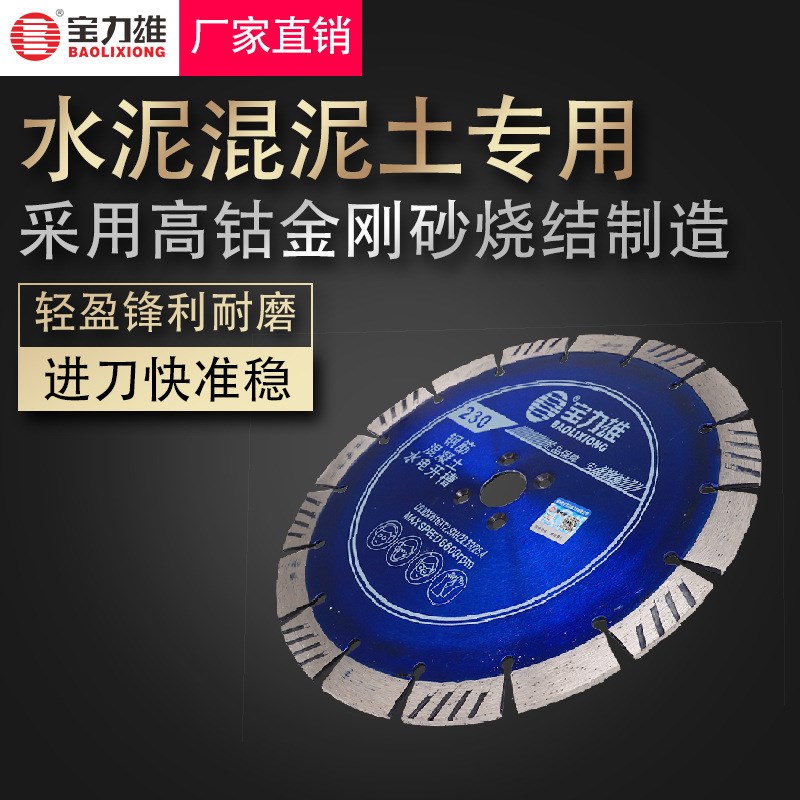 230mm钢筋混凝土切割片开槽水泥切锯片切桩刀片水电工开槽片