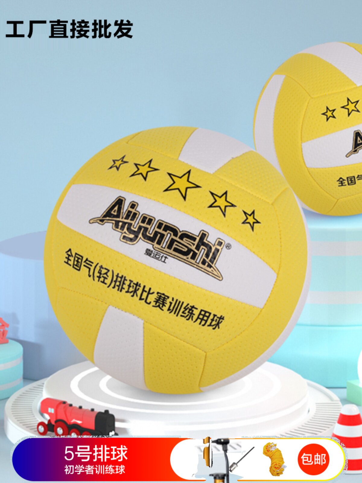 软式气排球比赛专用7号学生轻软中老年儿童小学生5号软排海绵训练