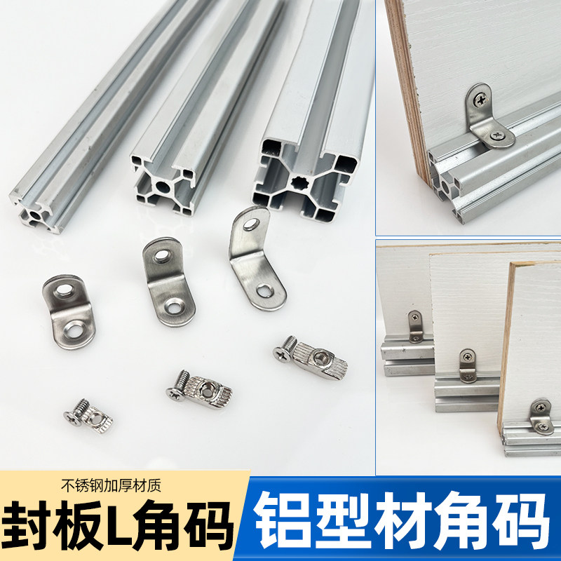 铝型材角码加厚不锈钢多功能固定图片