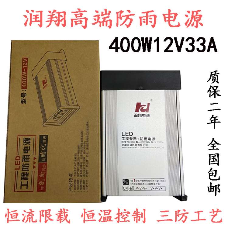 正品瑞佰斯防雨开关电源400W500W600W12V24V户外防水发光字灯具变