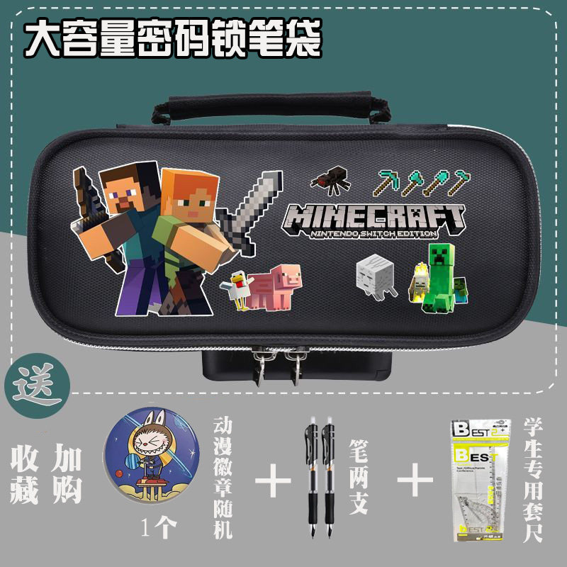 我的世界大容量笔袋学生文具盒简约铅笔盒男孩收纳四层密码锁笔袋