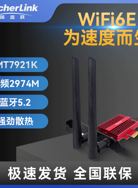 RicherLink 无线网卡MT7921K千兆三频5G台式机内置PCI-E+蓝牙5.2独立WIFI6接收发射器