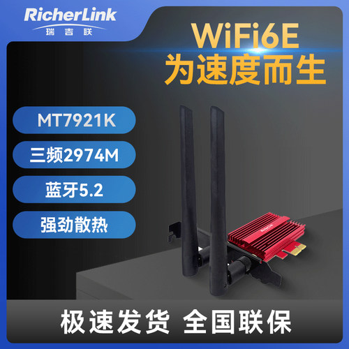 RicherLink无线网卡三频千兆