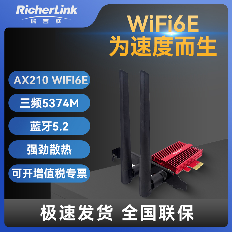 RicherLink S6000AX WIFI6无线网卡AX210千兆三频5G台式机内置PCI-E+蓝牙5.2接收器大功率wifi6接收器 网络设备/网络相关 网卡 原图主图