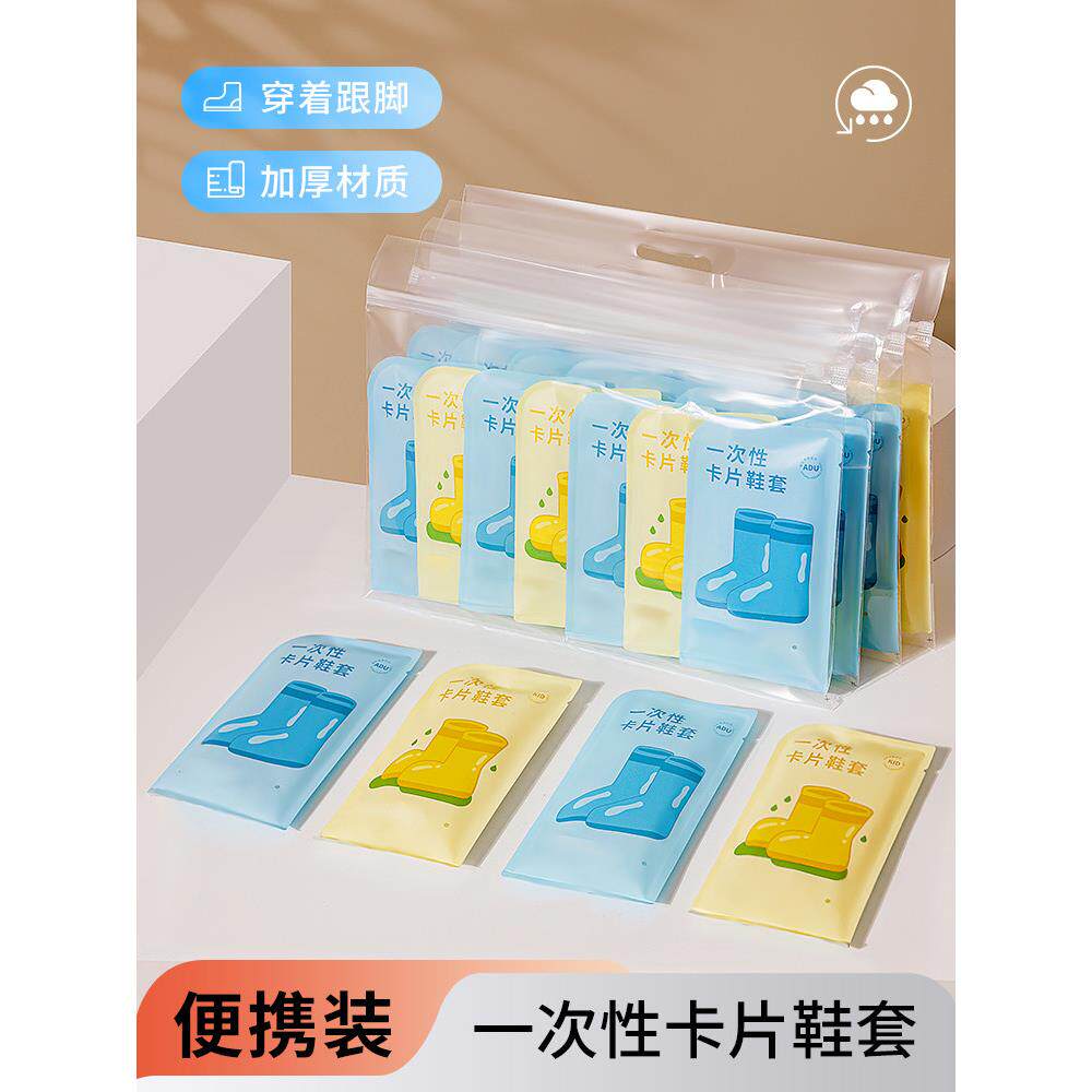 一次性雨鞋套防水雨天脚套成人儿童室外防滑加厚耐磨透明防雨靴套