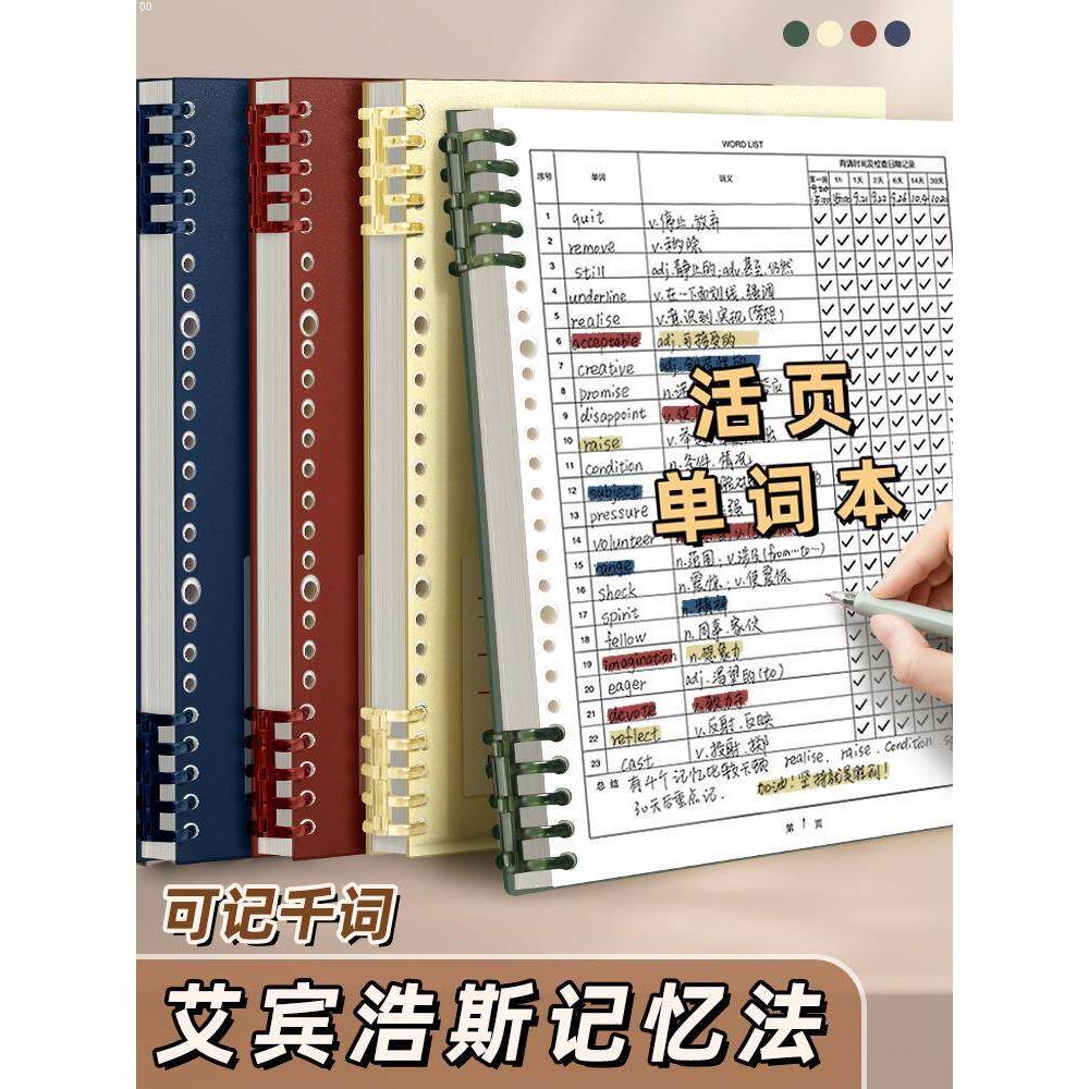 B5活页英语单词本记忆本艾宾浩斯记忆曲线四级六级考研初中高中默