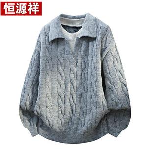 恒源祥复古麻花假两件针织衫翻领毛衣男款秋冬季上衣帅气羊毛衫潮