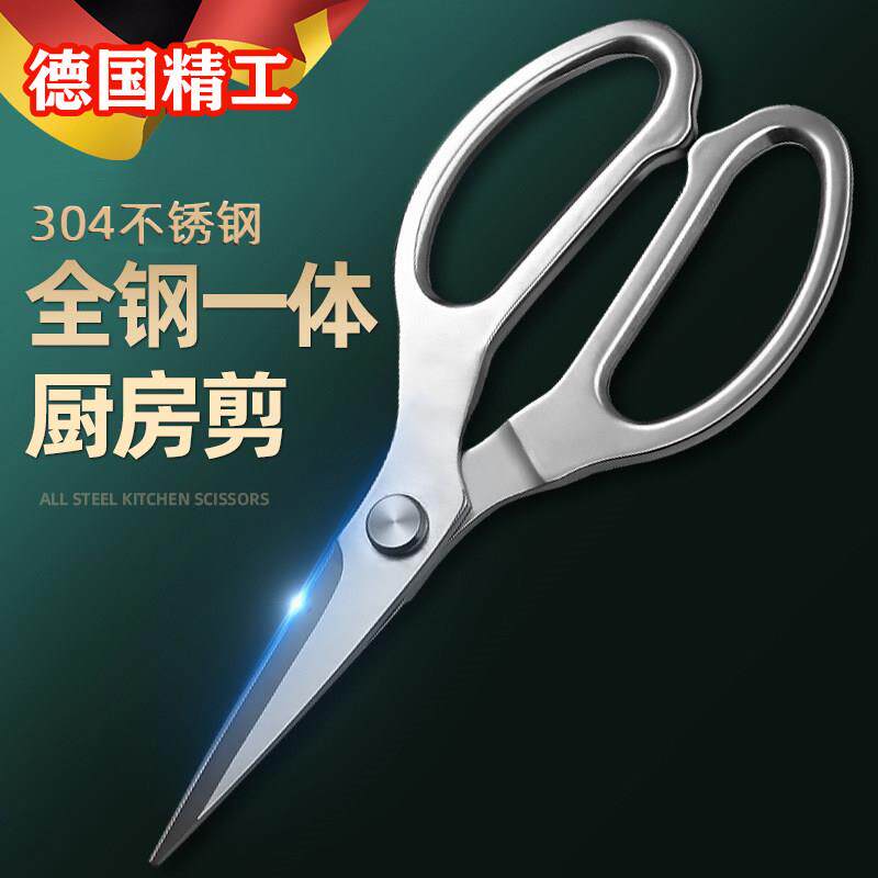 德国精工厨房剪刀不锈钢304全钢多功能剪杀鱼剪硬物剪骨头剪子家