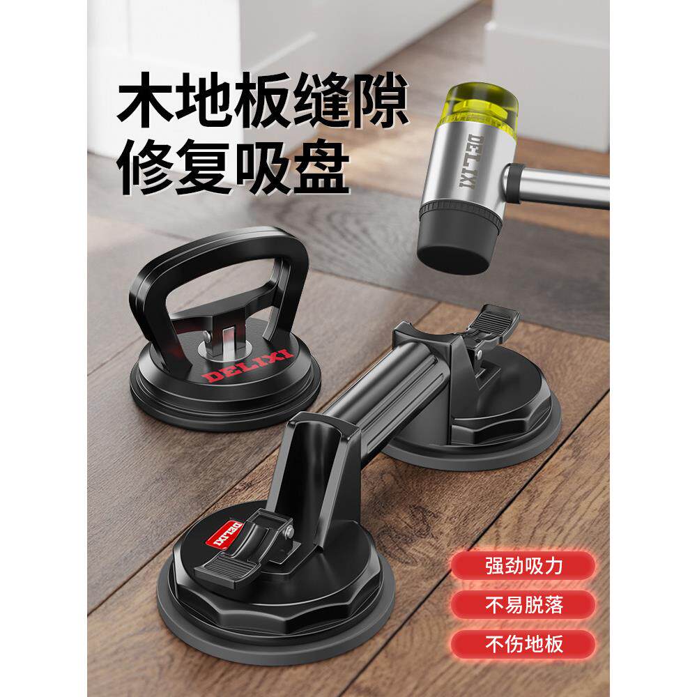 德国木地板缝隙修覆神器强力吸盘裂缝拉紧器铺地板专用安装工具