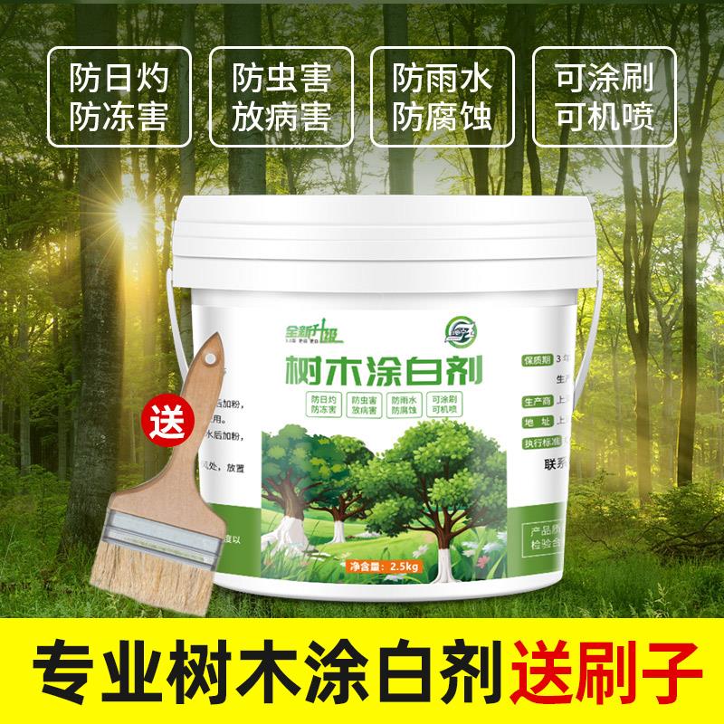 树木涂白剂果树防虫防冻树干涂白剂大树刷白防虫抗病防寒石灰粉剂
