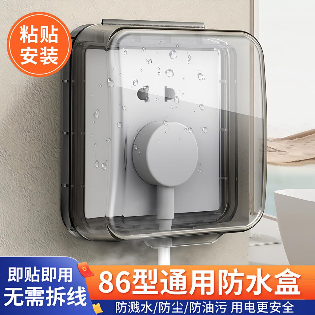 德国86型暗装开关插座防水盒粘贴款户外电源面板防水罩浴室防溅盒