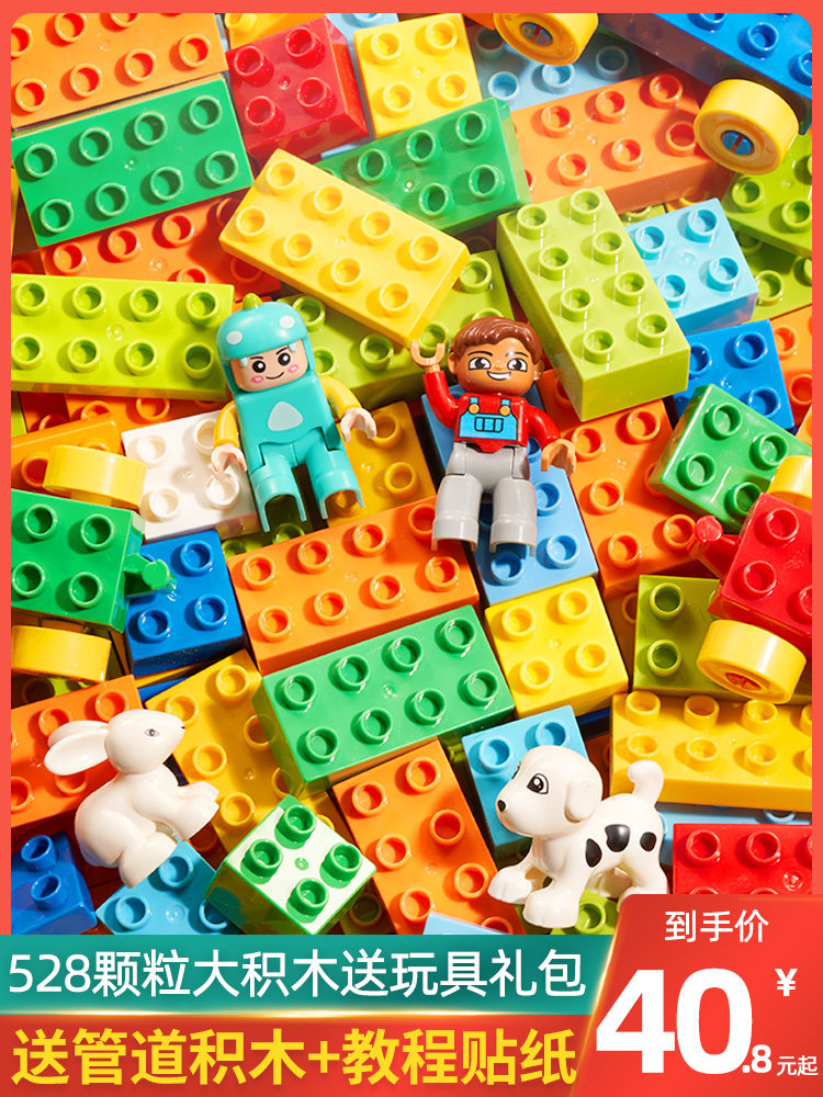 儿童积木拼装大颗粒3到6岁立体拼图女10智力开发动脑益智玩具男孩