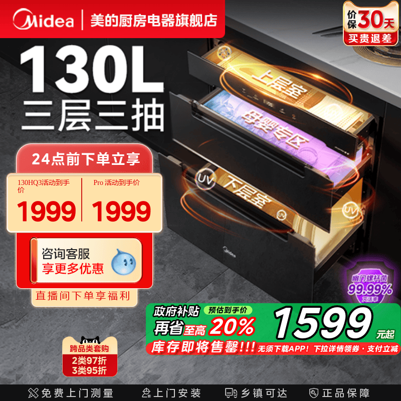 美的消毒柜130HQ3 Pro嵌入式家用碗柜碗筷餐具大容量烘干一体130L