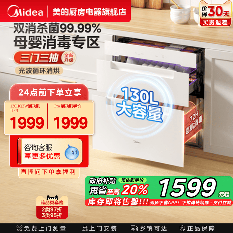 美的嵌入式消毒柜家用碗筷碗柜白色大容量130L烘干130HQ3-W
