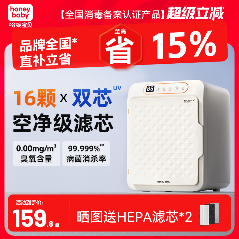 honeybaby消毒柜婴儿宝宝专用奶瓶消毒器杀菌烘干二合一体机家用