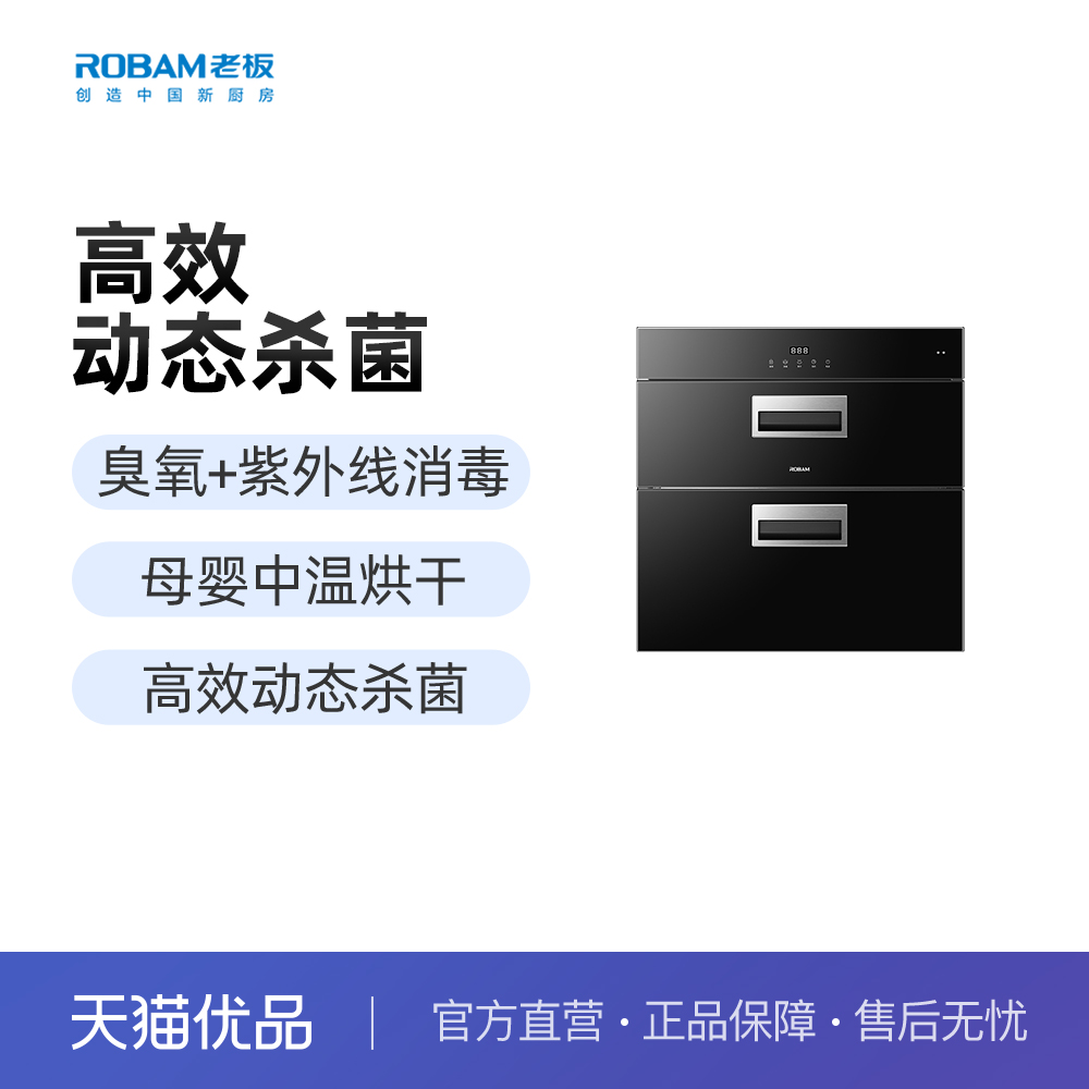 老板XB819消毒柜消毒柜家用消毒碗柜嵌入式智能控制105L立体杀菌