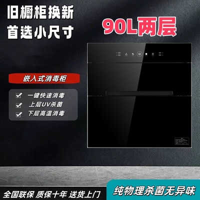 消毒柜嵌入式紫外线家用烘干90L小尺寸厨房碗筷高温内嵌式消毒柜