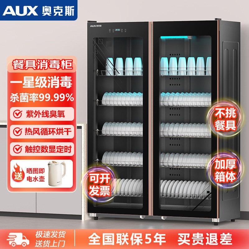 奥克斯消毒柜商用立式双开门大容量热风循环餐饮饭店餐具家用碗柜