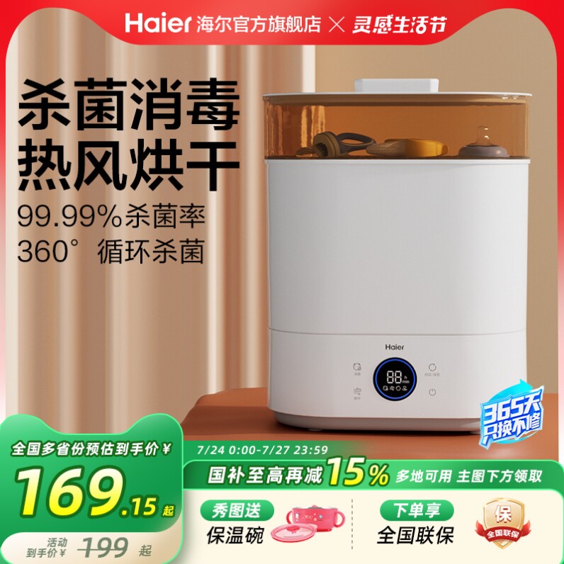 海尔蒸汽奶瓶消毒器带烘干二合一消毒柜宝宝婴儿专用一体机消毒锅