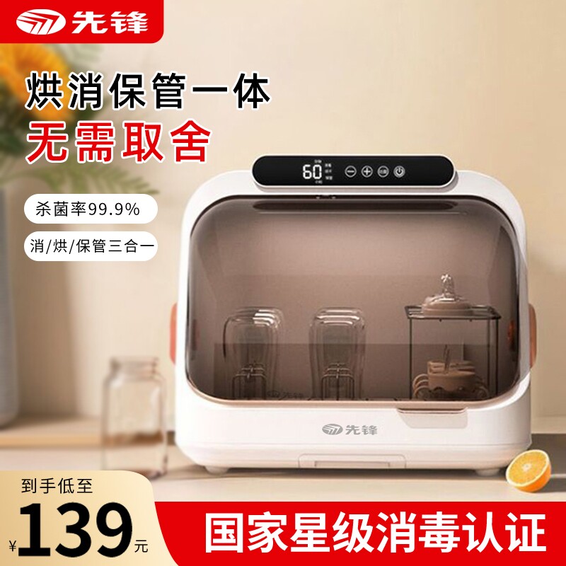 先锋紫外线奶瓶消毒柜婴儿家用消毒器小型宝宝专用消毒烘干一体机