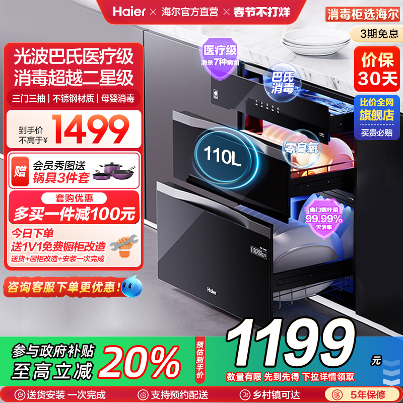 [以旧换新补贴]海尔消毒柜家用小型嵌入式厨房消毒碗柜烘干EB031