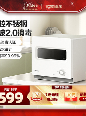 美的台式立式消毒柜家用小型厨房烘干免沥水餐具碗柜碗筷30T03