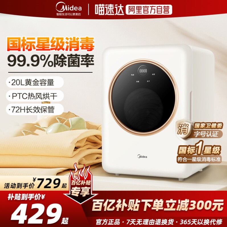 美的婴儿奶瓶消毒器家用紫外线除菌烘干二合一宝宝专用消毒柜MD06